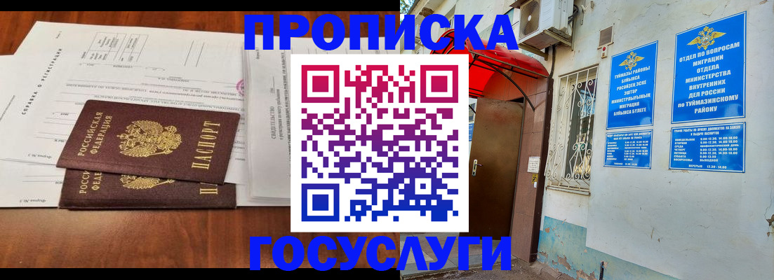 прописка в квартире в Назарово