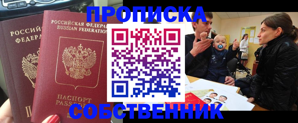 прописка в квартире в Назарово