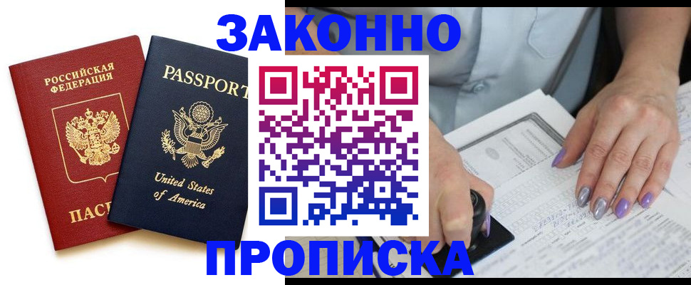 временная регистрация в квартире в Назарово