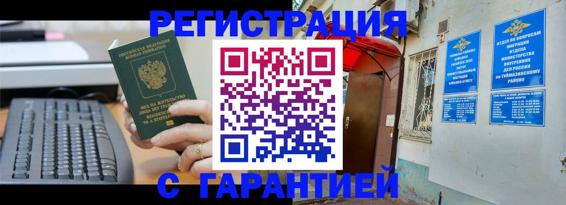 временная регистрация собственник в Назарово