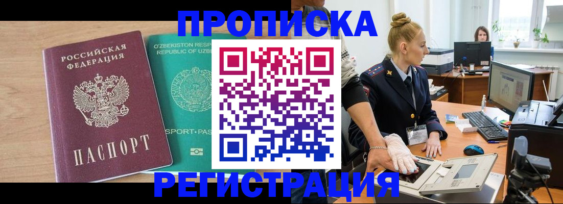 прописка паспорт в Назарово